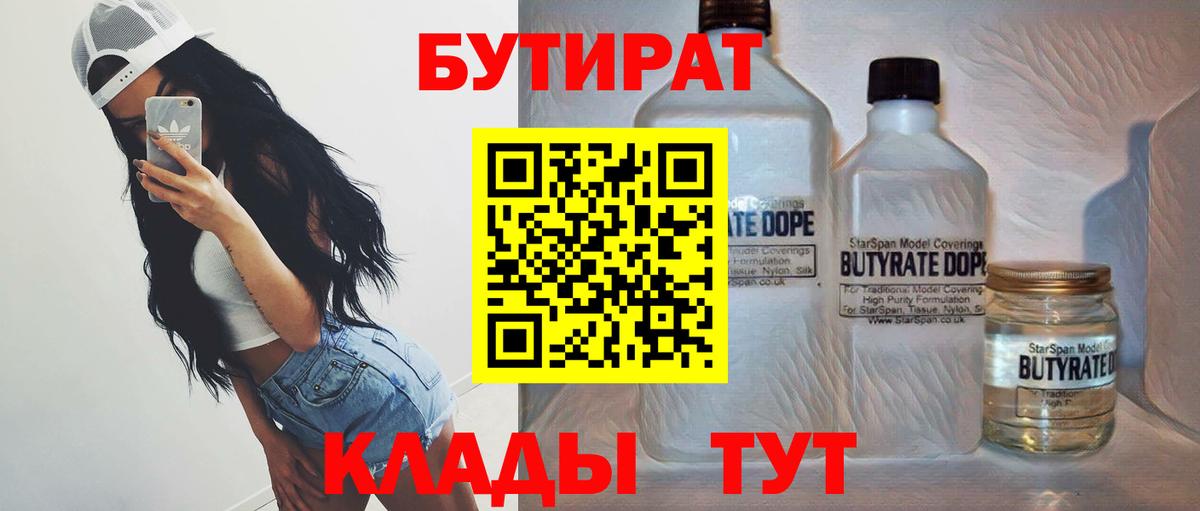 Бутират BDO 33% Бахчисарай