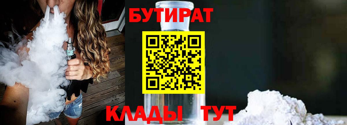 БУТИРАТ жидкий экстази  Вход с VPN  БУТИРАТ  Бахчисарай 