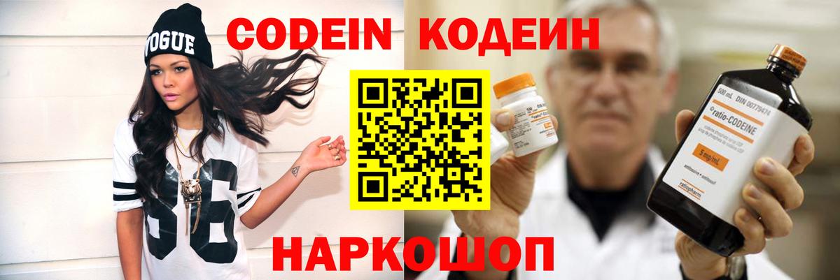 Кодеиновый сироп Lean напиток Lean (лин)  Вход с VPN  Бахчисарай 