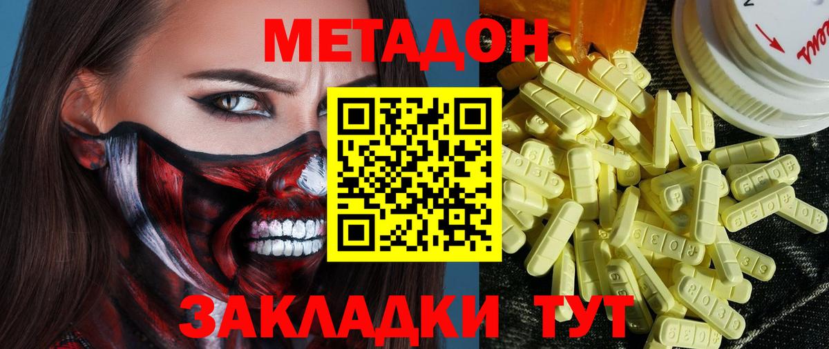 Метадон белоснежный  МЕТАДОН methadone  ОМГ ОМГ ссылка  Вход с VPN  Бахчисарай 